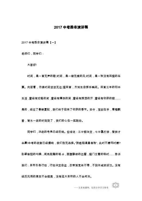 2017中考励志演讲稿