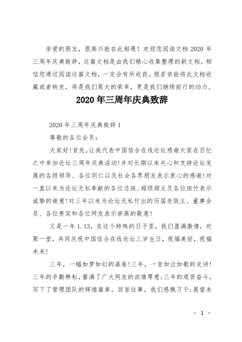 2020年三周年庆典致辞