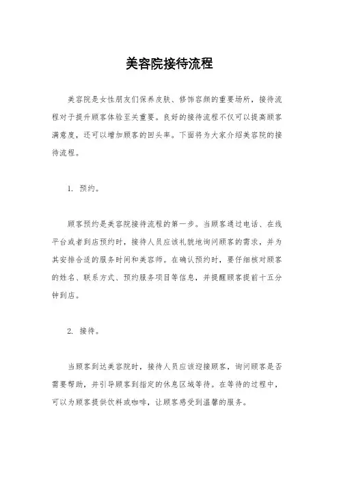 美容院接待流程