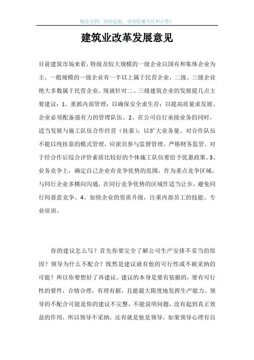 建筑业改革发展意见
