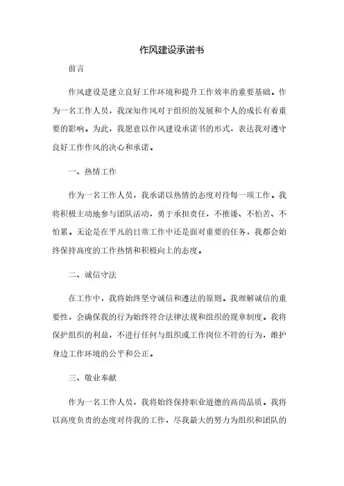 作风建设承诺书(2023范文免修改)