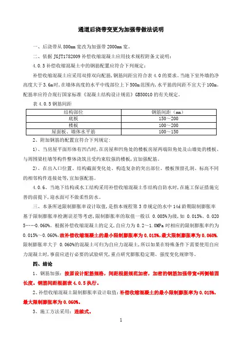 通道后浇带变更为加强带做法说明