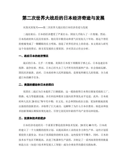 第二次世界大战后的日本经济奇迹与发展