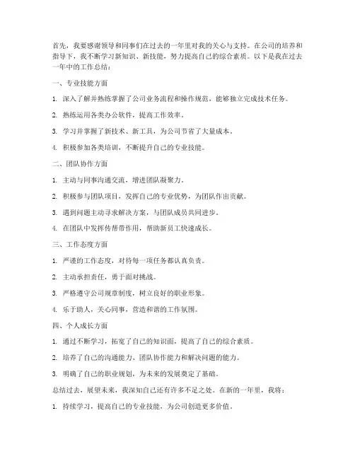 技术员个人工作总结结尾