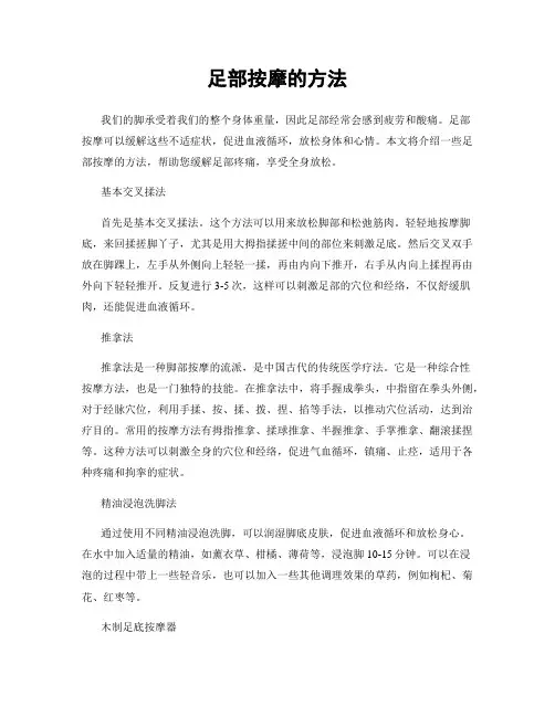 足部按摩的方法