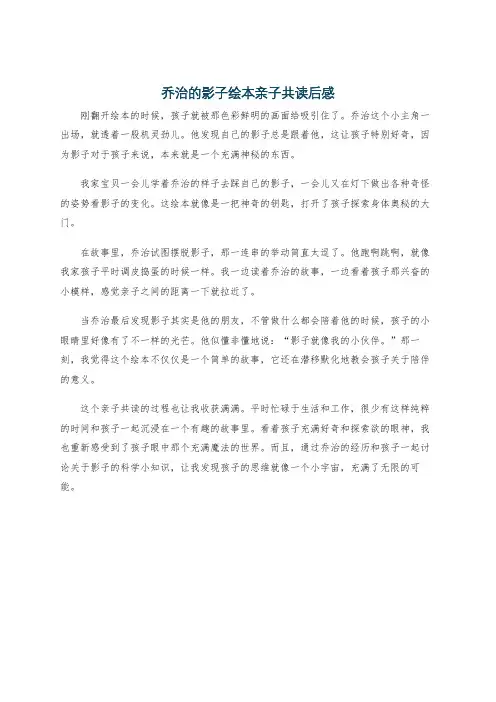 乔治的影子绘本亲子共读后感
