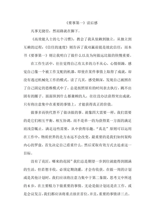 《要事第一》读后感