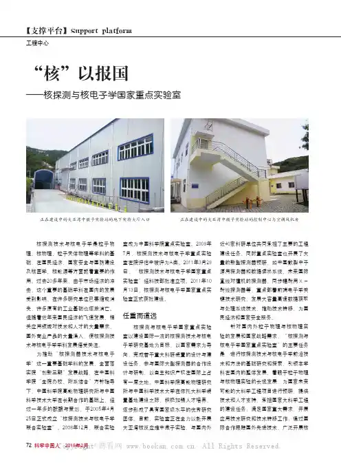 “核”以报国