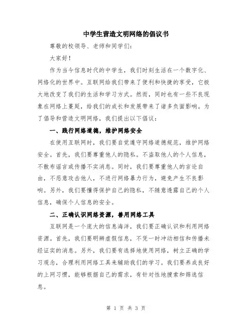中学生营造文明网络的倡议书