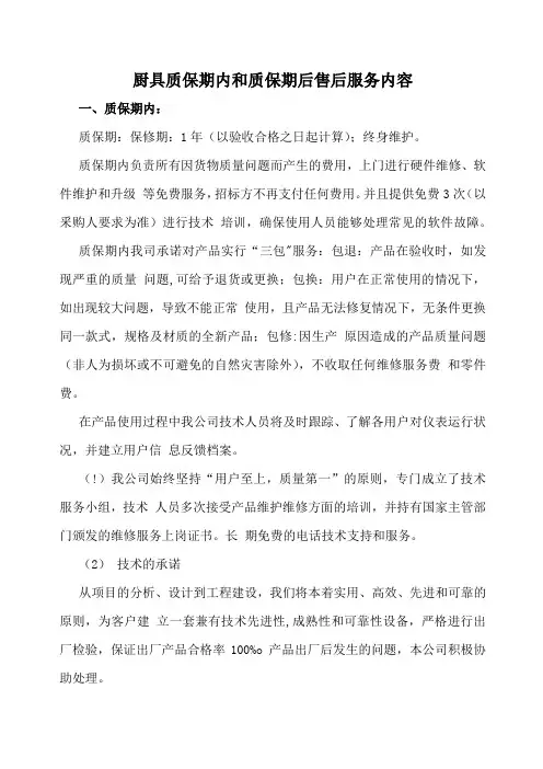 厨具质保期内和质保期后售后服务内容