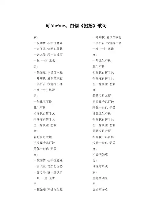 阿YueYue、白翎《招摇》歌词(专辑：电视剧《招摇》同名主题曲)