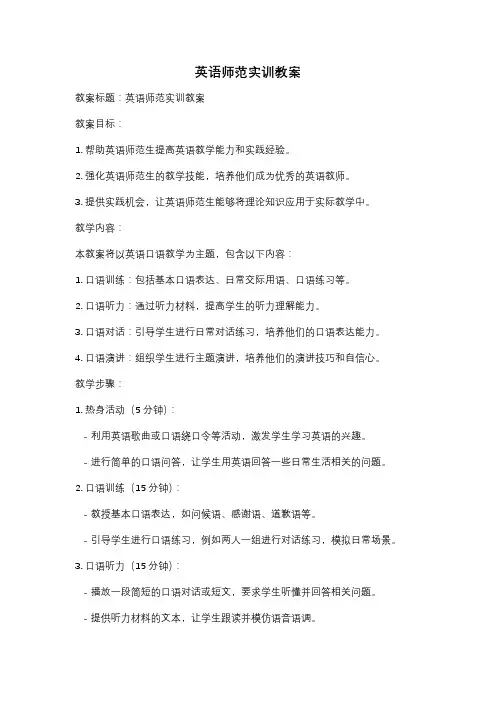 英语师范实训教案