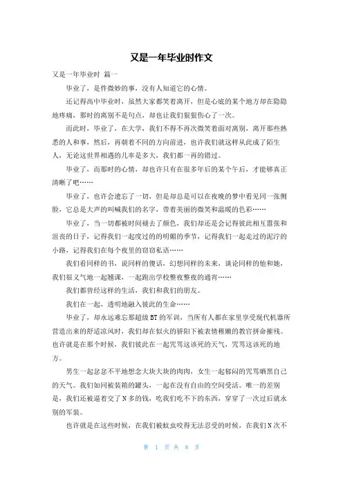 又是一年毕业时作文