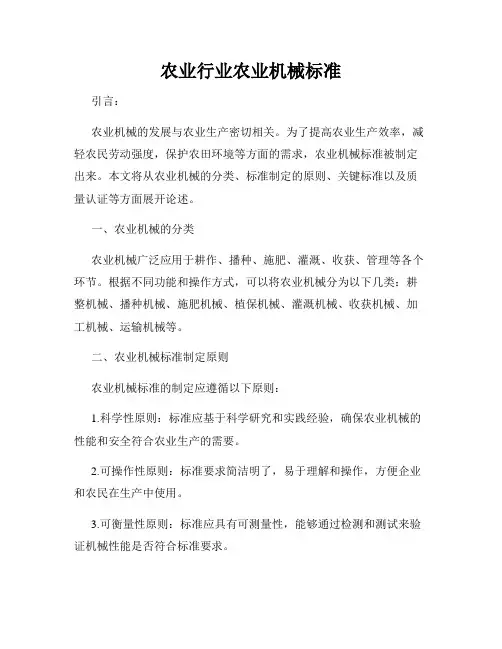 农业行业农业机械标准