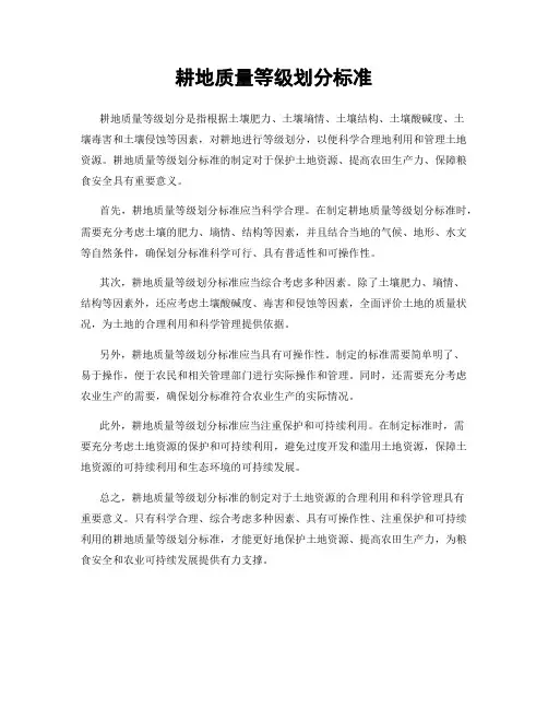耕地质量等级划分标准