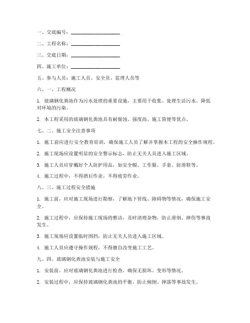 玻璃钢化粪池安全技术交底模板