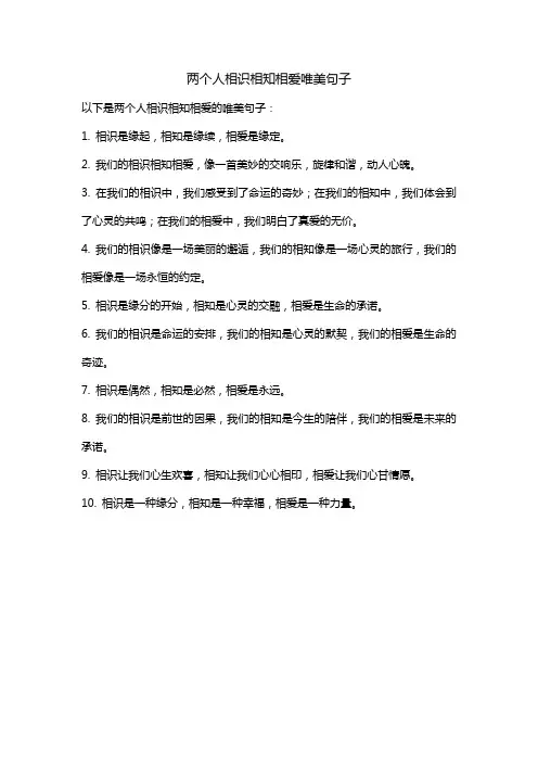 两个人相识相知相爱唯美句子