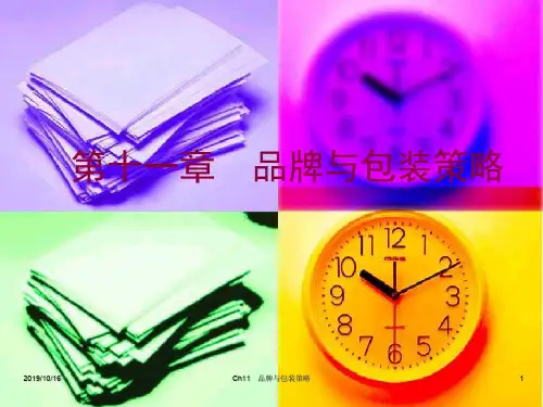 品牌与包装策略