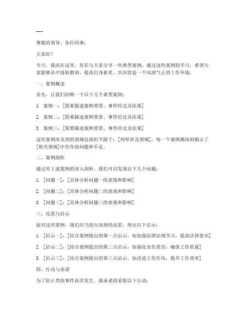案例讲述发言稿范文模板