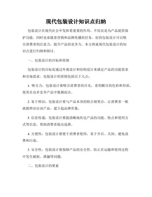 现代包装设计知识点归纳