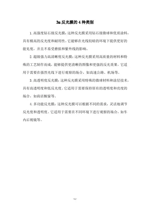 3m反光膜的4种类别