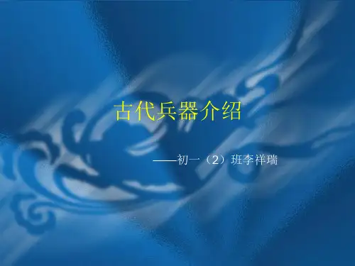 古代兵器图
