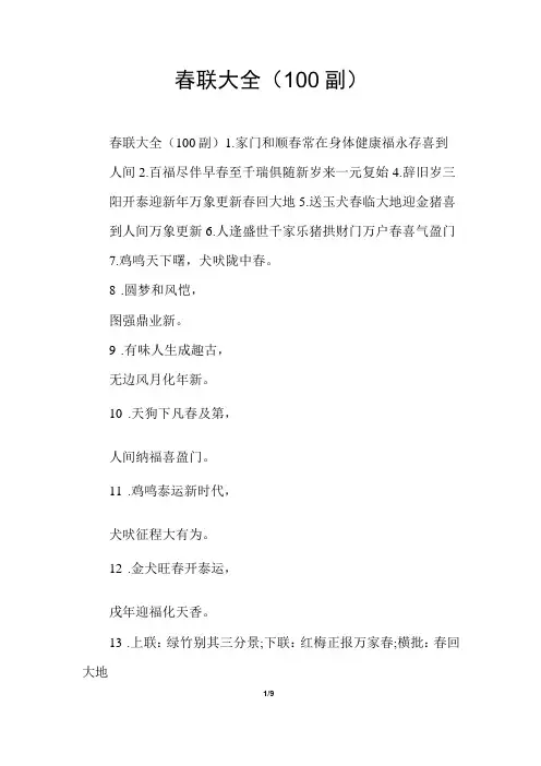 春联大全(100副)
