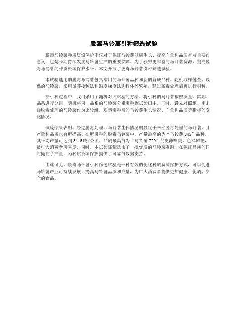 脱毒马铃薯引种筛选试验
