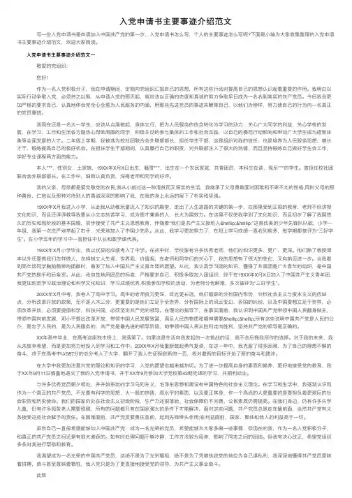 入党申请书主要事迹介绍范文