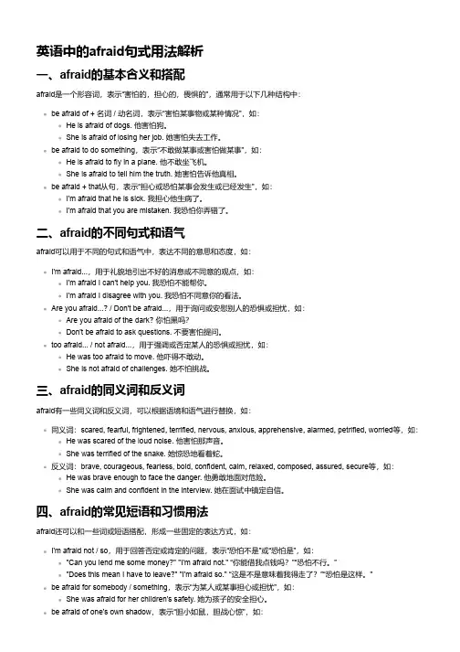 afraid句式