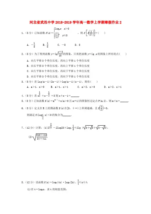 【人教版】2019学年高一数学上学期寒假作业(02)