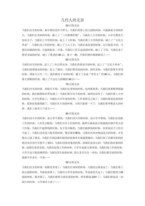 几代人的无奈