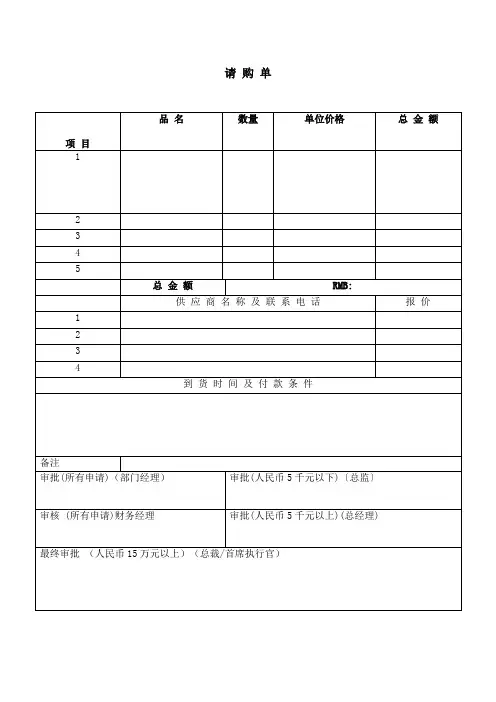 请购单(表格模板、doc格式)
