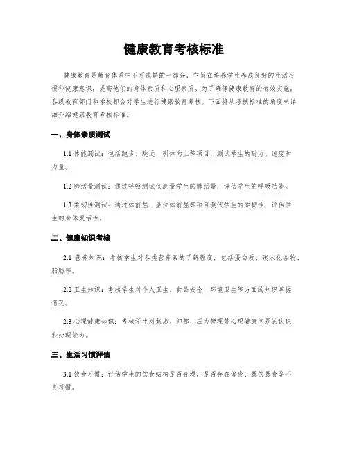 健康教育考核标准