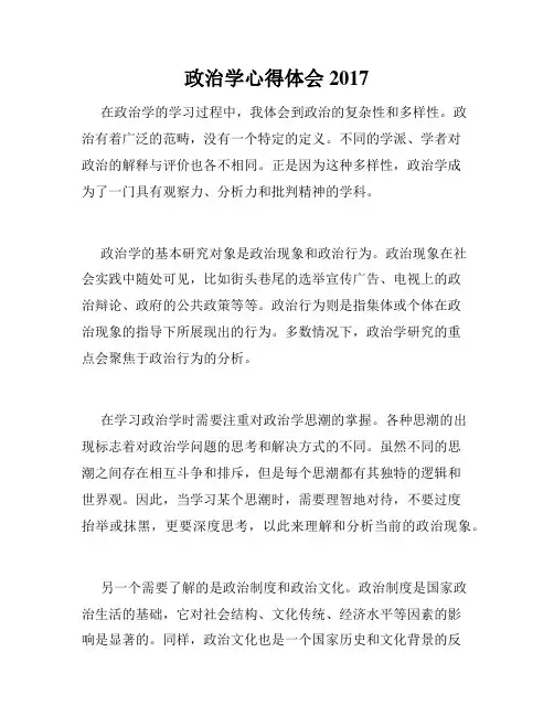政治学心得体会2017