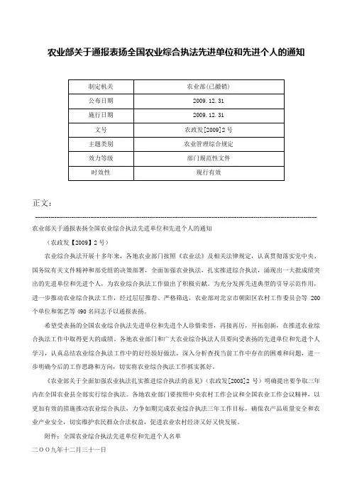 农业部关于通报表扬全国农业综合执法先进单位和先进个人的通知-农政发[2009]2号