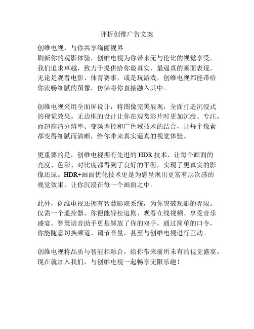 评析创维广告文案