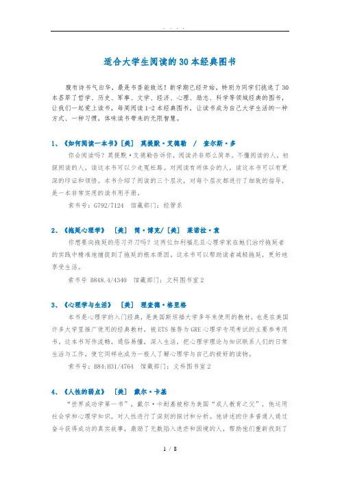 适合大学生阅读的30本经典图书