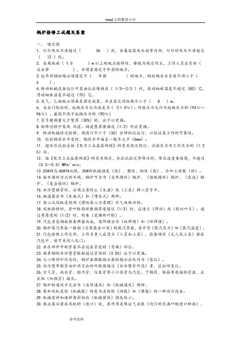 锅炉检修工试题和答案