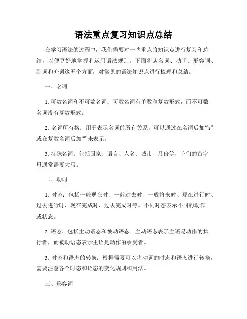 语法重点复习知识点总结