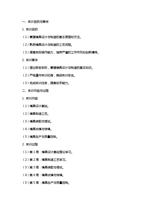 模具设计与制造实训教案