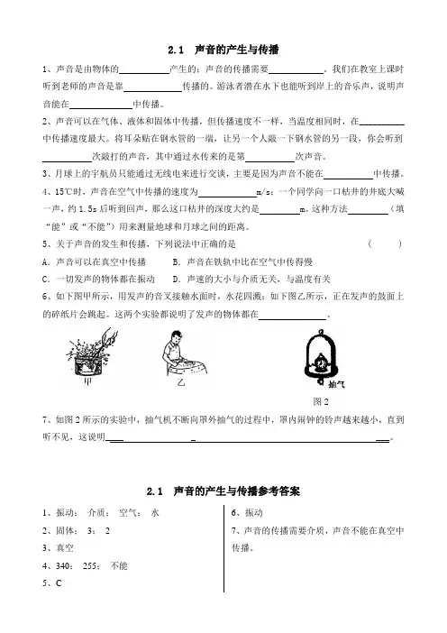2.1 声音的产生与传播练习题(含答案)