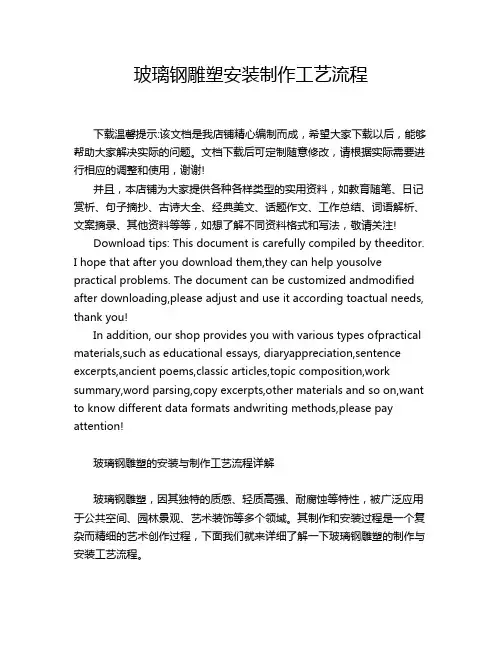 玻璃钢雕塑安装制作工艺流程