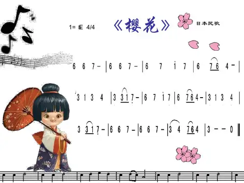 人音版音乐八下第4单元演唱《樱花》ppt课件1