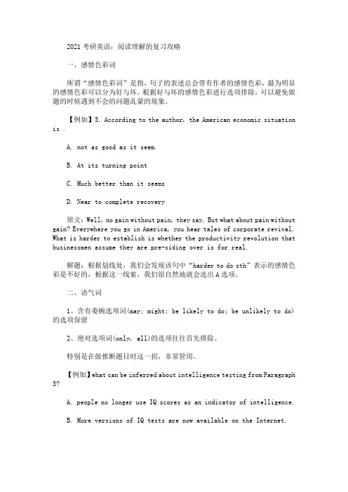 2021考研英语：阅读理解的复习攻略