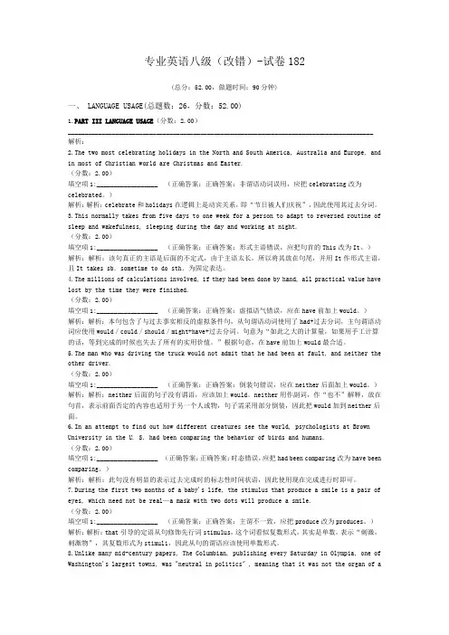 专业英语八级(改错)-试卷182