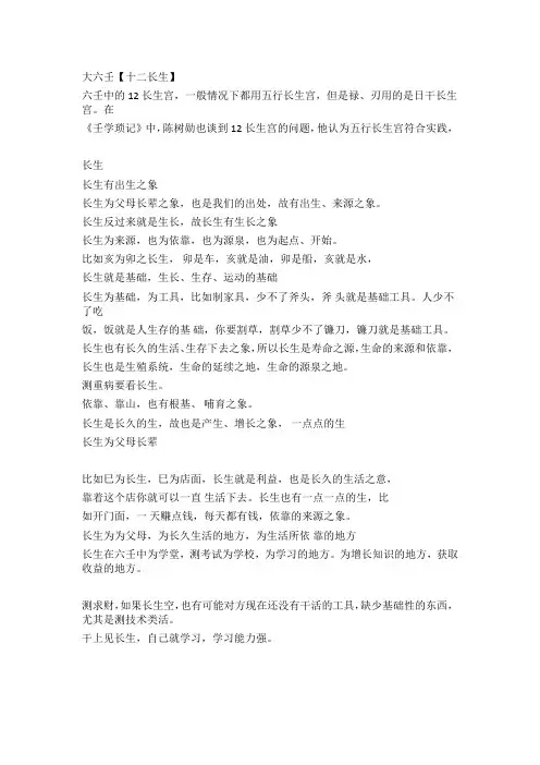 大六壬【十二长生】