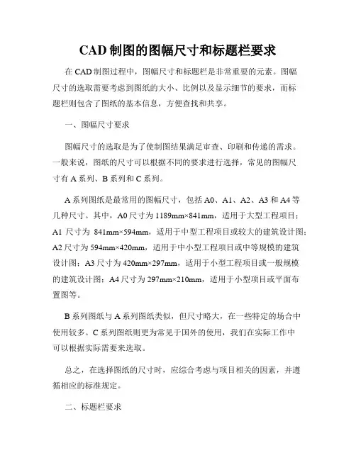 CAD制图的图幅尺寸和标题栏要求