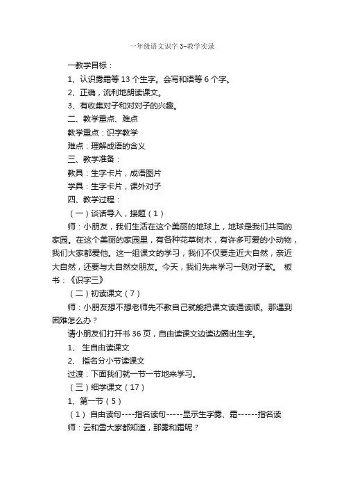 一年级语文识字3-教学实录