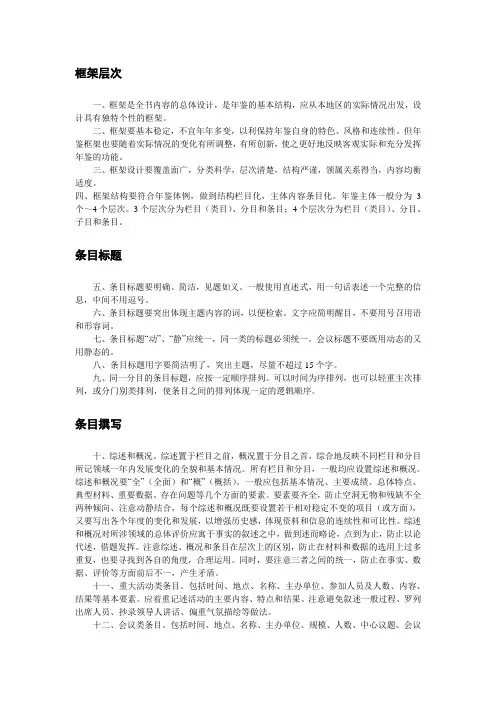 年鉴 格式和基本要求